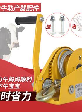 牛用助产器摇绞轮拉力器母牛接生用助产绳叉子叉头加厚镀锌管配件