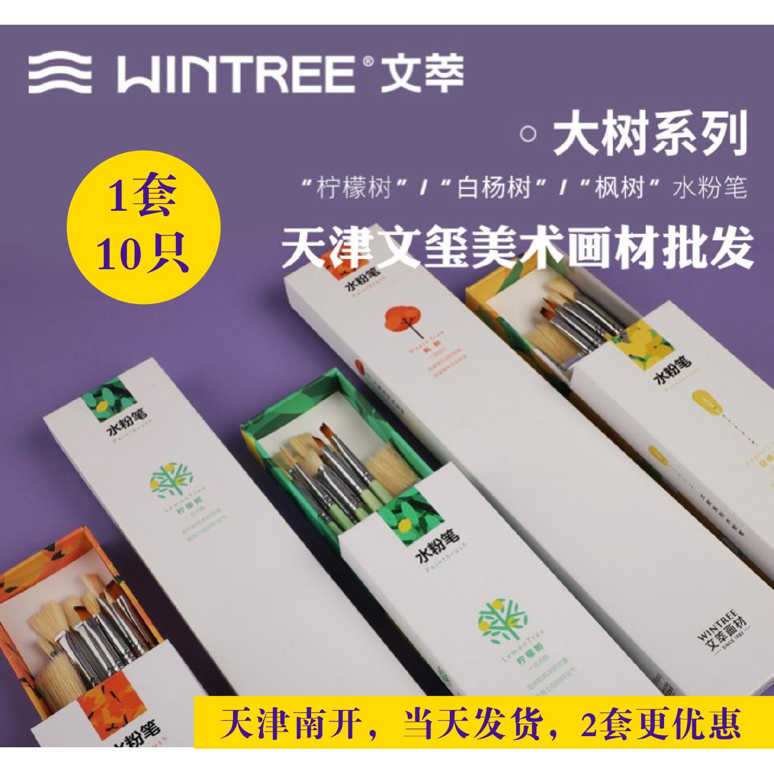 文萃圆梦大树水粉笔柠檬树白杨树枫树套装颜料笔美术生专用艺联考