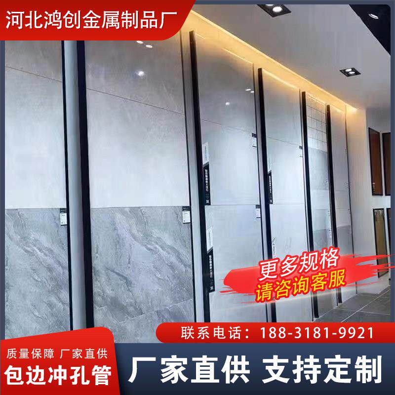 瓷砖展架挂墙包边无缝冲孔条收边管锁墙式陶瓷地砖样板样品展示架