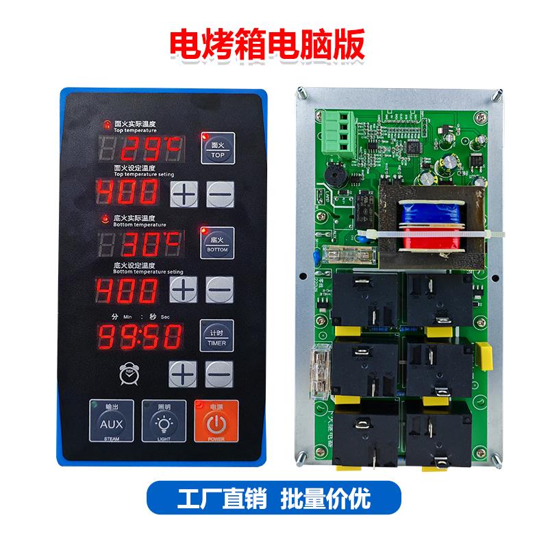 智能烘焙烤箱电脑控制面板温度独立控制商用燃气电烤箱面火底火