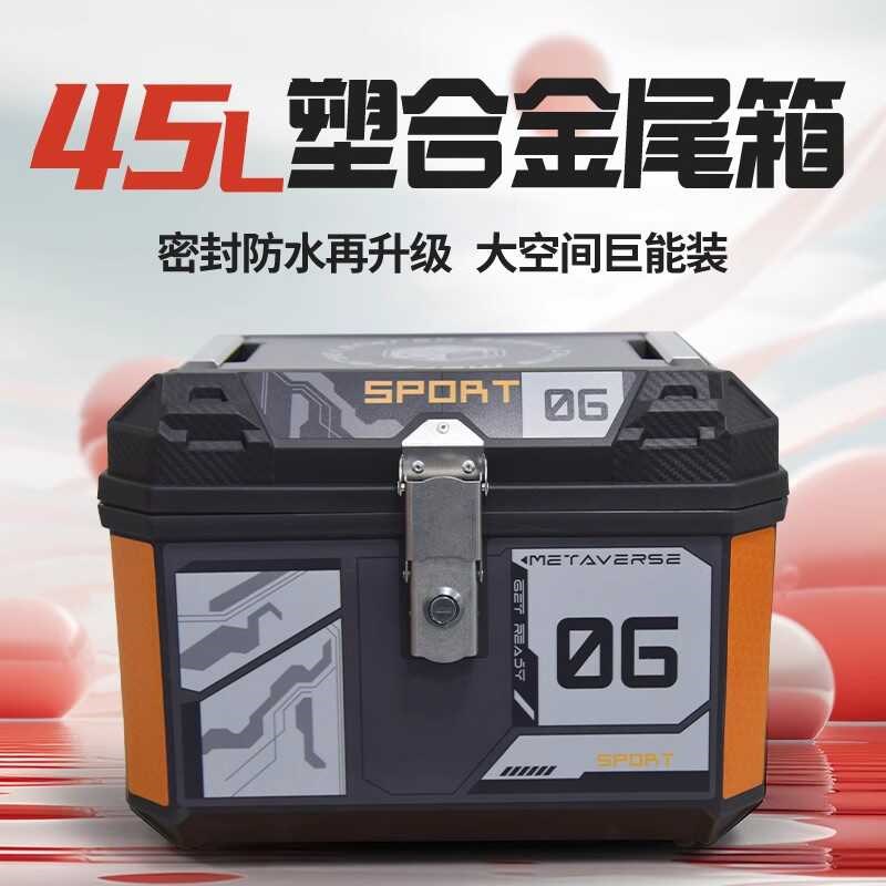电动车后备箱通用储物箱大容量电瓶车尾箱大号摩托车美团外卖箱子