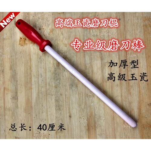 加厚钢化玉瓷磨刀棒 陶瓷磨刀棍磨刀器挡刀棒专业磨刀工具磨刀石