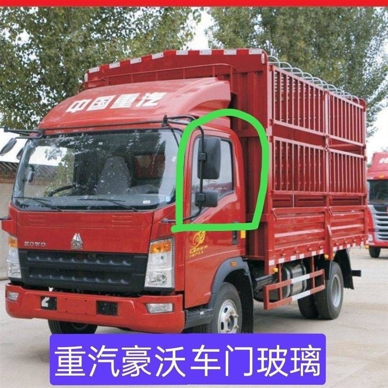 适用于重汽豪沃车门玻璃 豪沃悍将统帅车窗玻璃 豪沃轻卡门玻璃