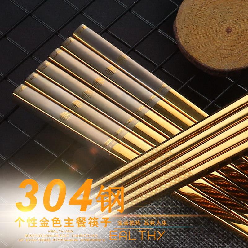 HUIRUI 金福304加厚不锈钢筷子 全方形 防滑家用中式筷子10双套装