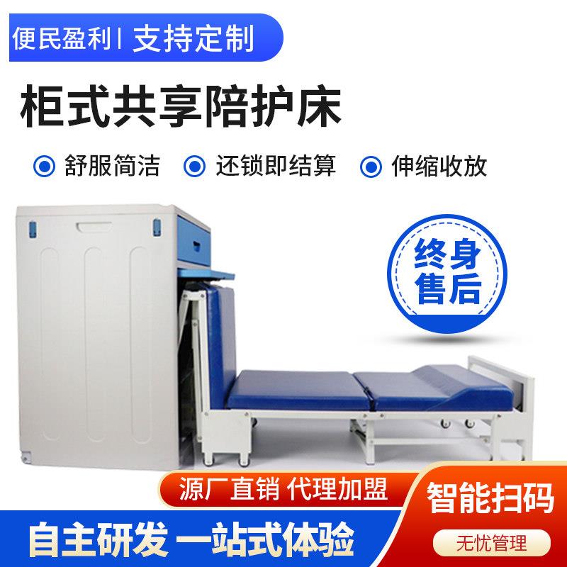 共享床头柜陪护床护工多功能带锁医院智能扫码租折叠床病房床头柜