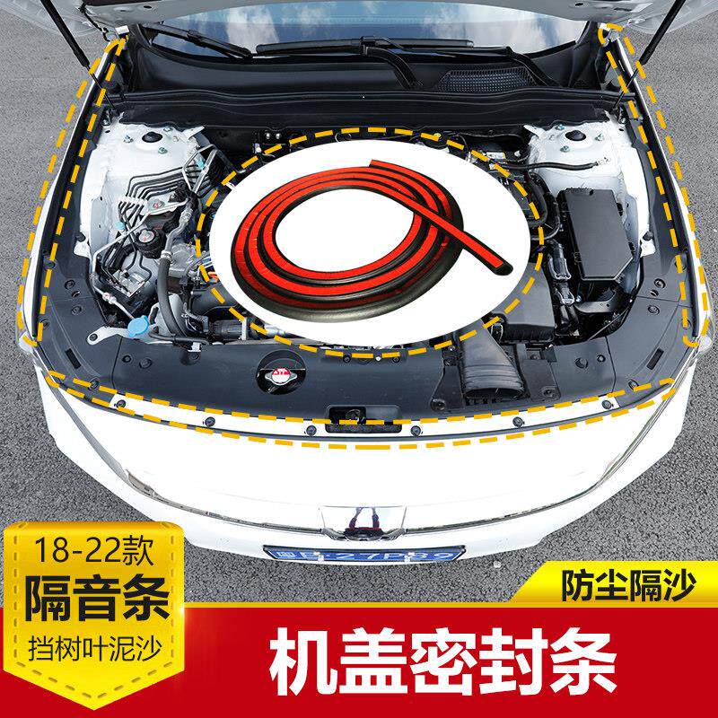 适用于18-24款11代英仕派雅阁改装密封胶条引擎盖防尘尾箱隔音条