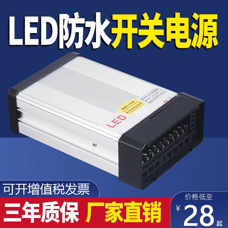 LED户外防水开关电源 AC12V DC24V DC洗墙灯线条灯防雨400W变压器