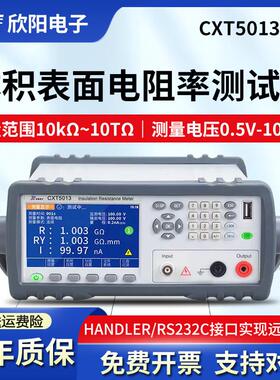 欣阳体积表面电阻率测试仪CXT5013/5015/5017绝缘材料 超高阻计