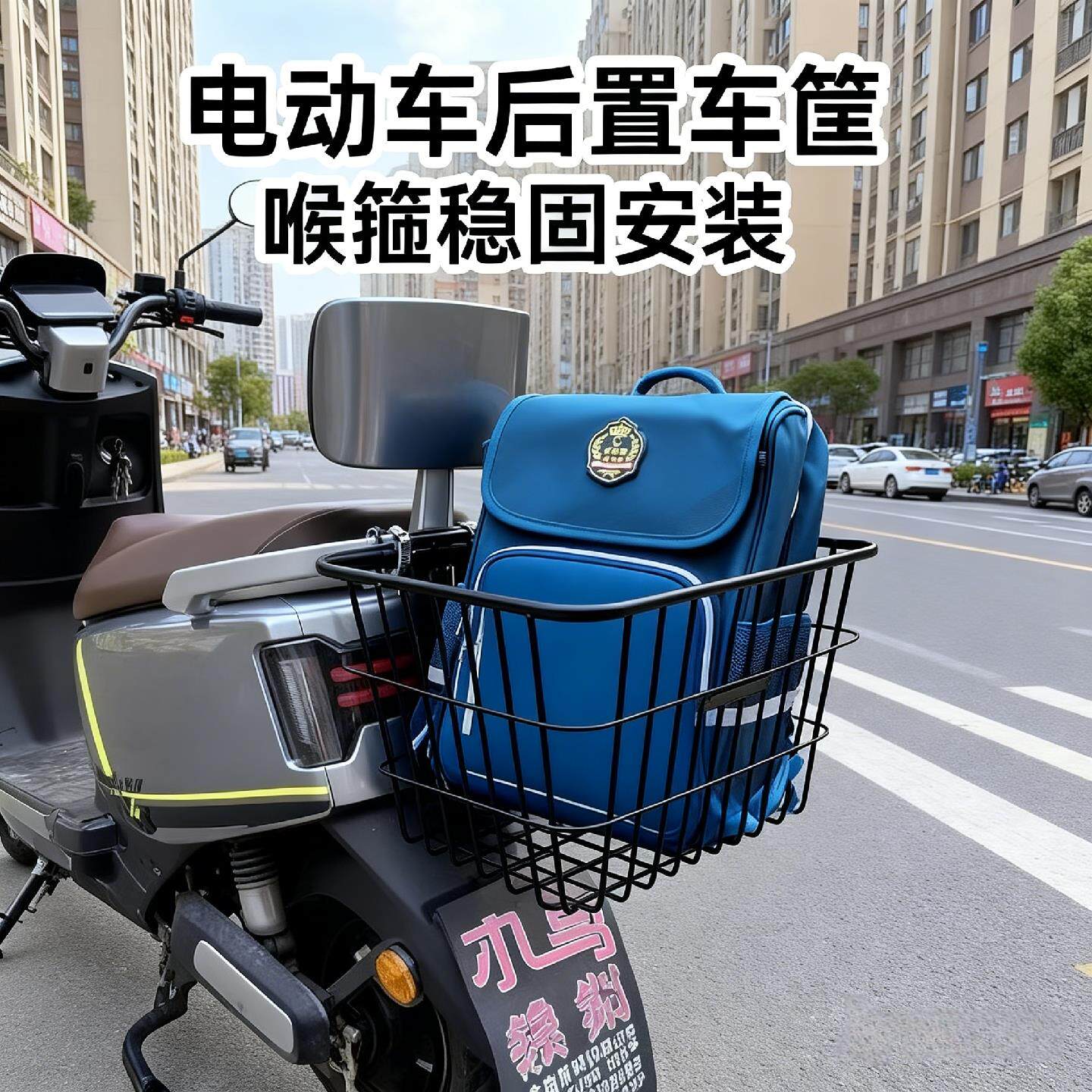 电动车后置车筐支架车篮固定架子改装底托电动车储物筐支撑架托架