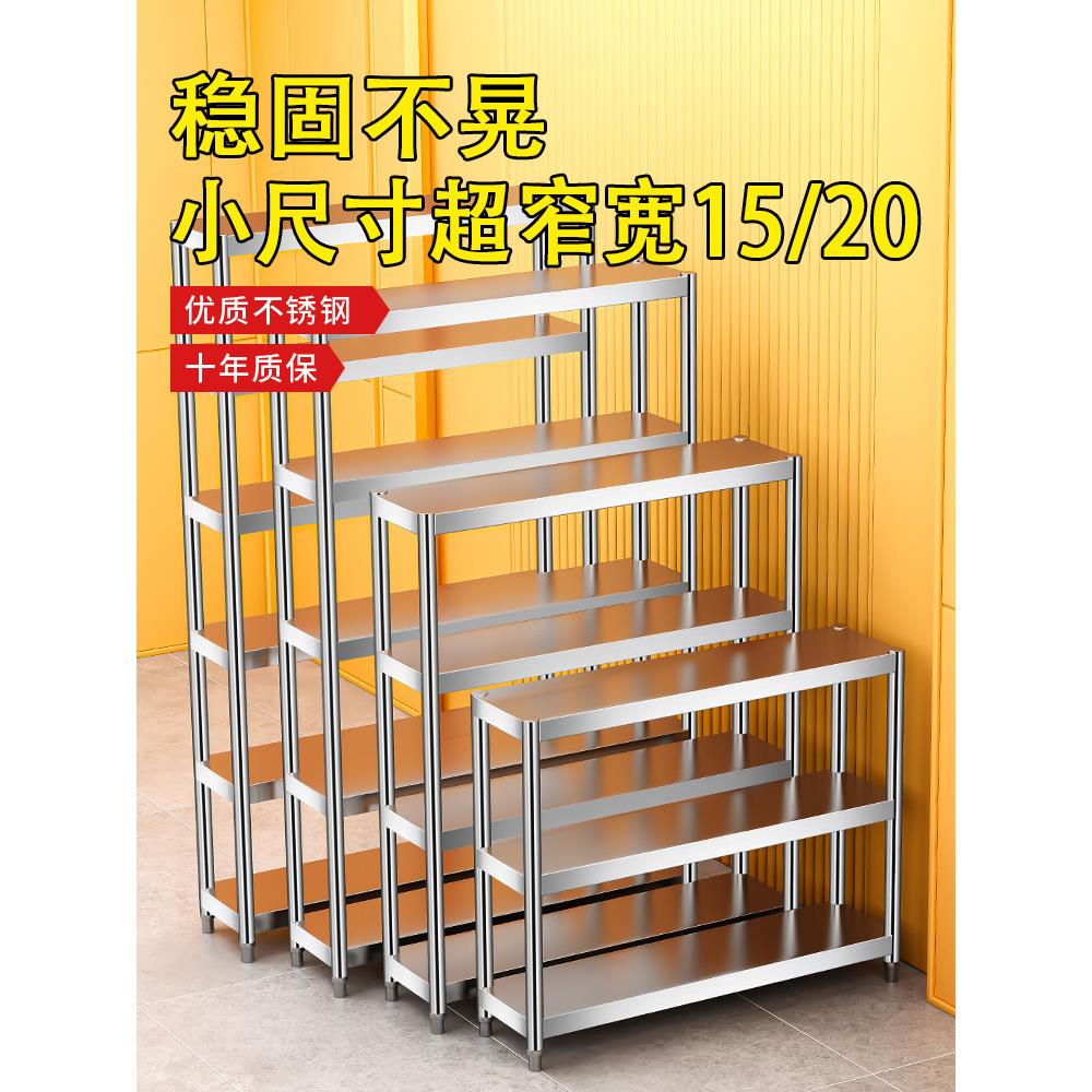 厨房不锈钢置物架多层夹缝小型靠墙窄款架子小尺寸阳台20厘米宽25