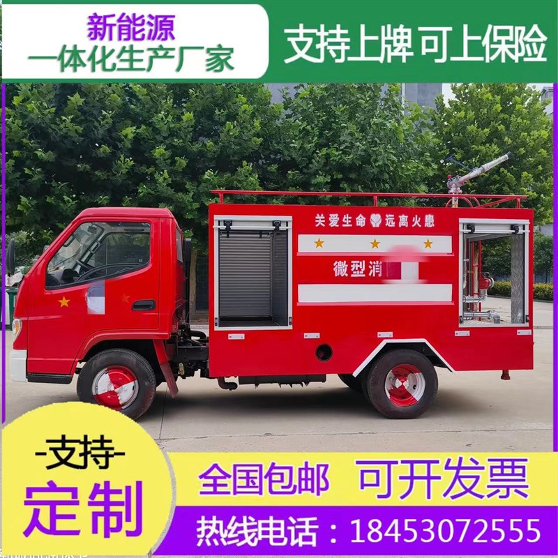 电动四轮消防车小型水灌灭火车多功能小区微型巡逻应急救援洒水车