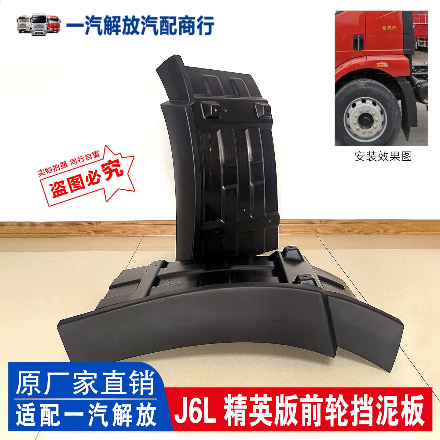 适用于 于解放J6L精英版前轮后挡泥板防飞溅衬板挡泥板 原厂汽车