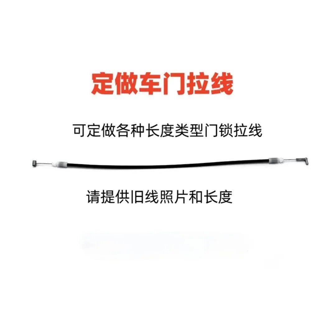 定做汽车车门线开门线内扣手拉线门锁线任意款式长度定做定制