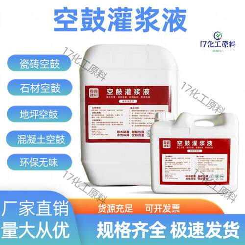 空鼓灌浆液瓷砖地砖壁砖地坪空鼓专用胶渗透灌注修复填充剂灌浆液