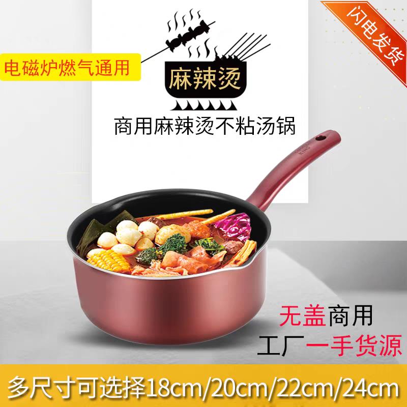 汤锅麻辣烫锅商用专用锅22cm煮面不粘锅汤锅米线炒米粉电磁炉