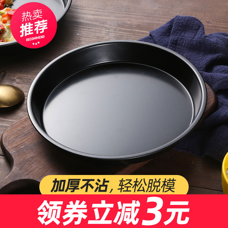 披萨盘饼底烤盘圆形家用商用烘焙烤箱6/7/8/9寸pizza蛋糕模具套装