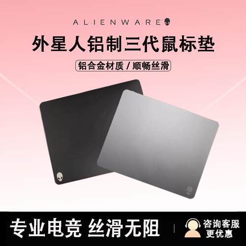 外星人金属鼠标垫Alienware电竞金属合金超顺操控专用游戏鼠标垫