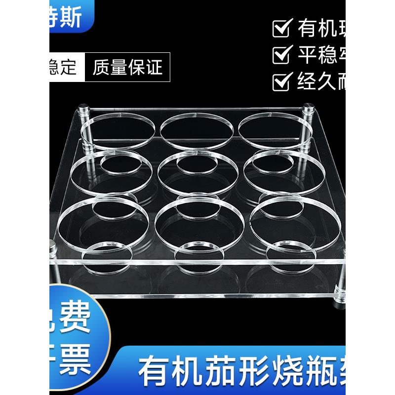 塑料茄子形瓶架有机玻璃50 100 250毫升12 20孔实验室旋转蒸瓶架