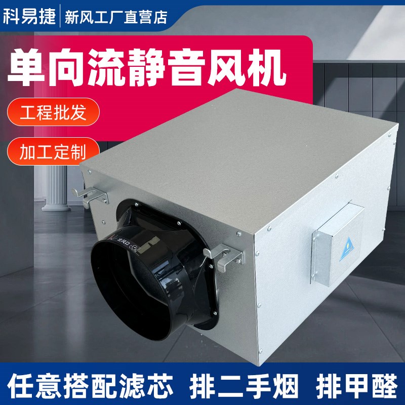 单向流新风机室内换气净化管道风机家用新风系统送风排风静音风机