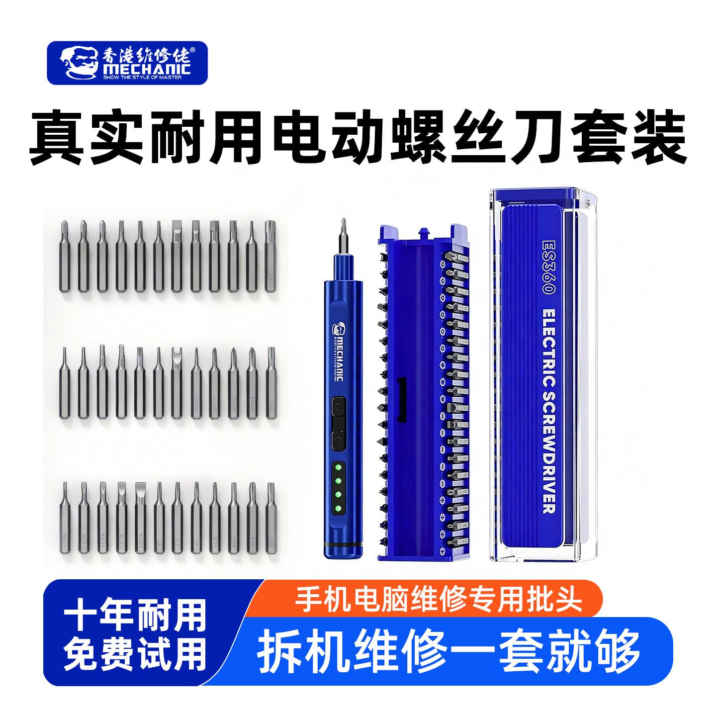 维修佬电动螺丝刀套装手机电脑维修拆机专用无线电螺丝批起子工具