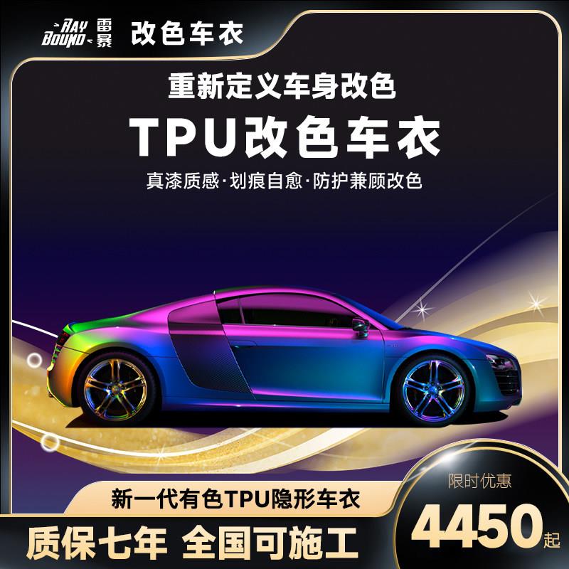 汽车TPU改色车衣全车漆面保护膜防刮蹭亮黑液态金属银汽车改色膜