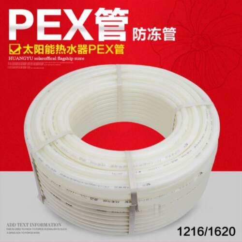 太阳能热水器专用管PEX防冻管上下冷热水管4分1216太阳能进出水管