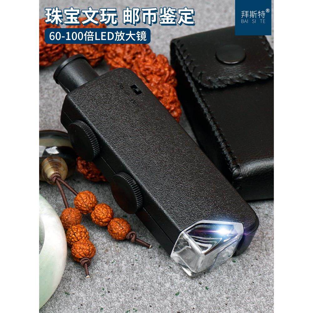 古玩瓷器放大镜100倍高清玉石鉴定专用印刷60倍手持显微镜便携式