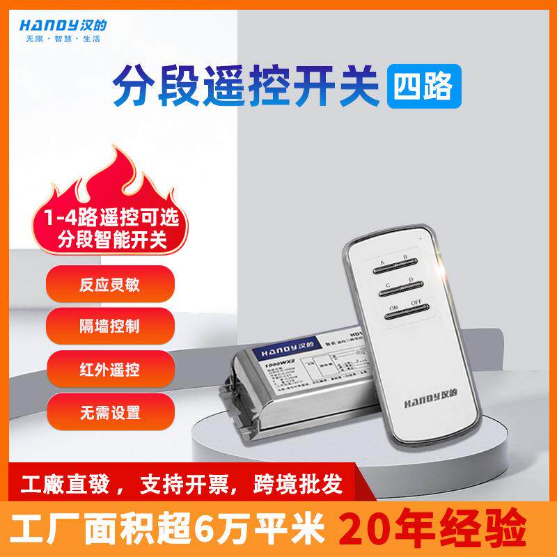 4路LED吸顶吊灯控制器电源开关灯具通用无线数码220v分段遥控开关