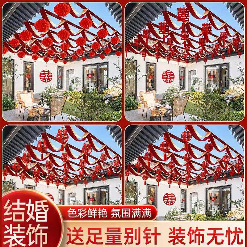 农村结婚院子装饰婚房别墅户外庭院灯笼拉花彩带婚礼场景布置套装