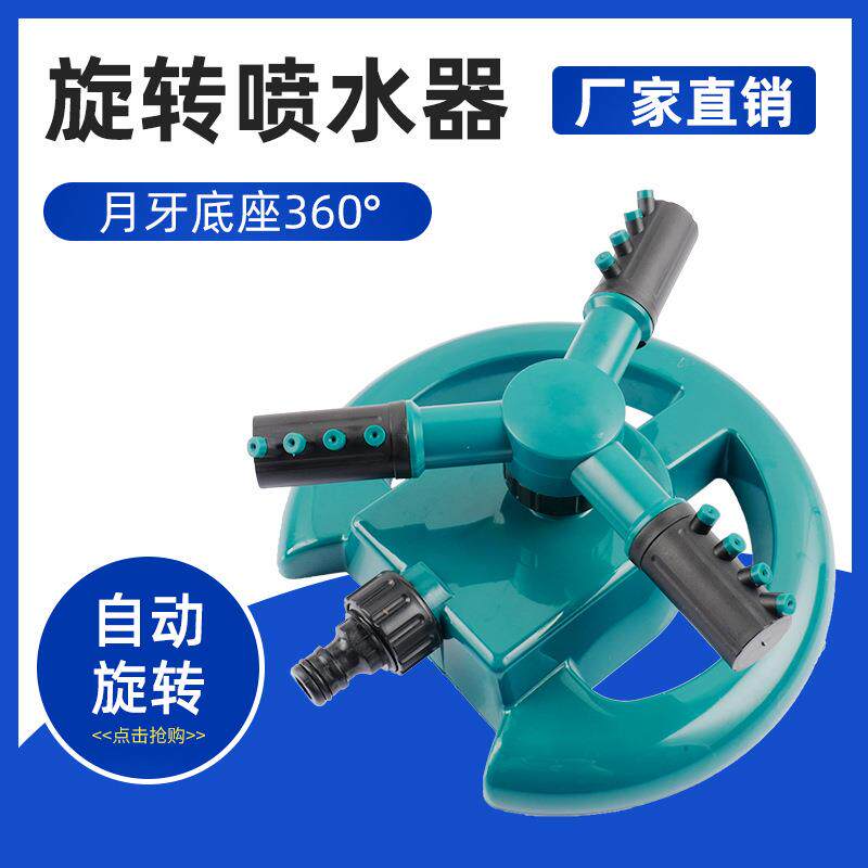 360度旋转喷头圆盘花园浇花园林灌溉 草坪浇水自动喷水器浇花喷头
