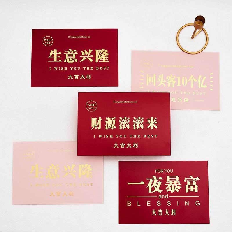 生意兴隆方形卡片创意开业大方卡留言卡开业大吉烫金祝福贺卡