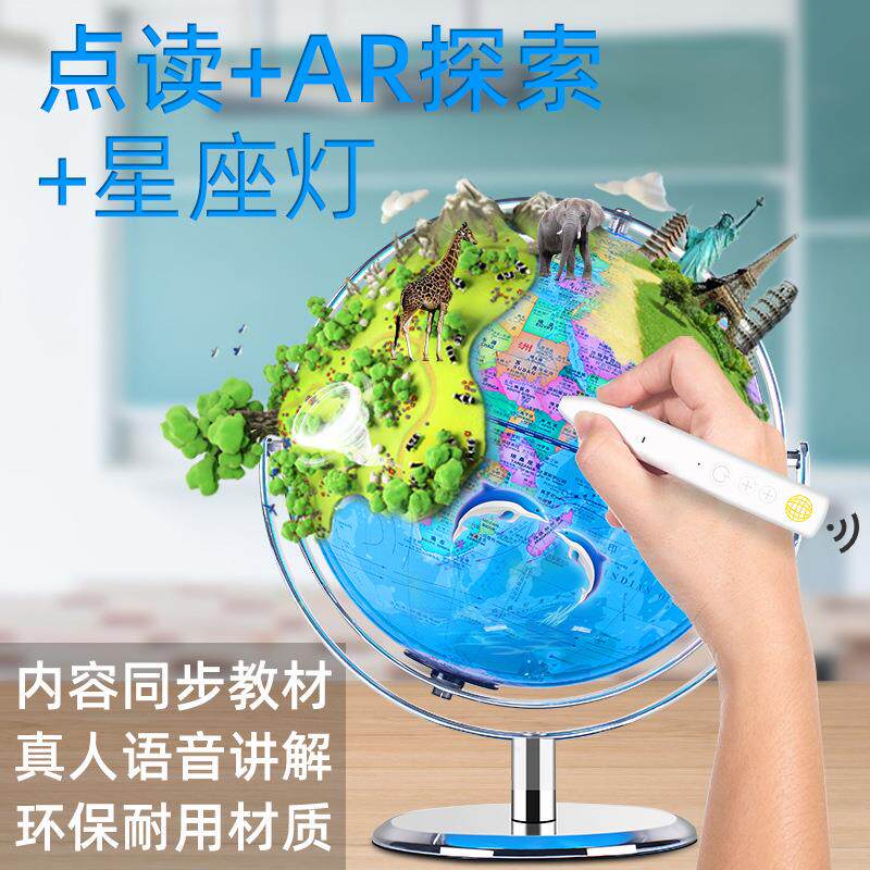 早教32cm会说话的智能语音点读地球仪大号小学生用高清儿童摆件