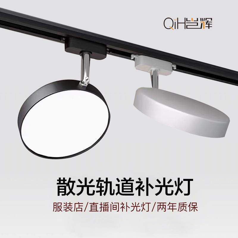 源头工厂散光轨道灯led筒灯服装直播间店铺商用导轨射灯中山灯具