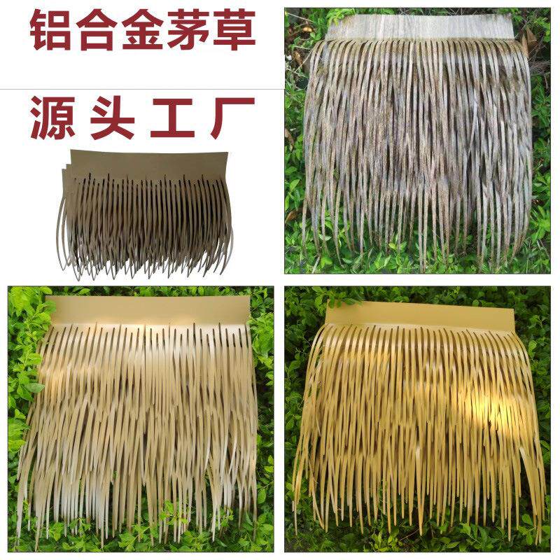 双鸟铝合金茅草仿真茅草树纹色屋顶铝稻草木屋铝毛阻燃防火茅草瓦