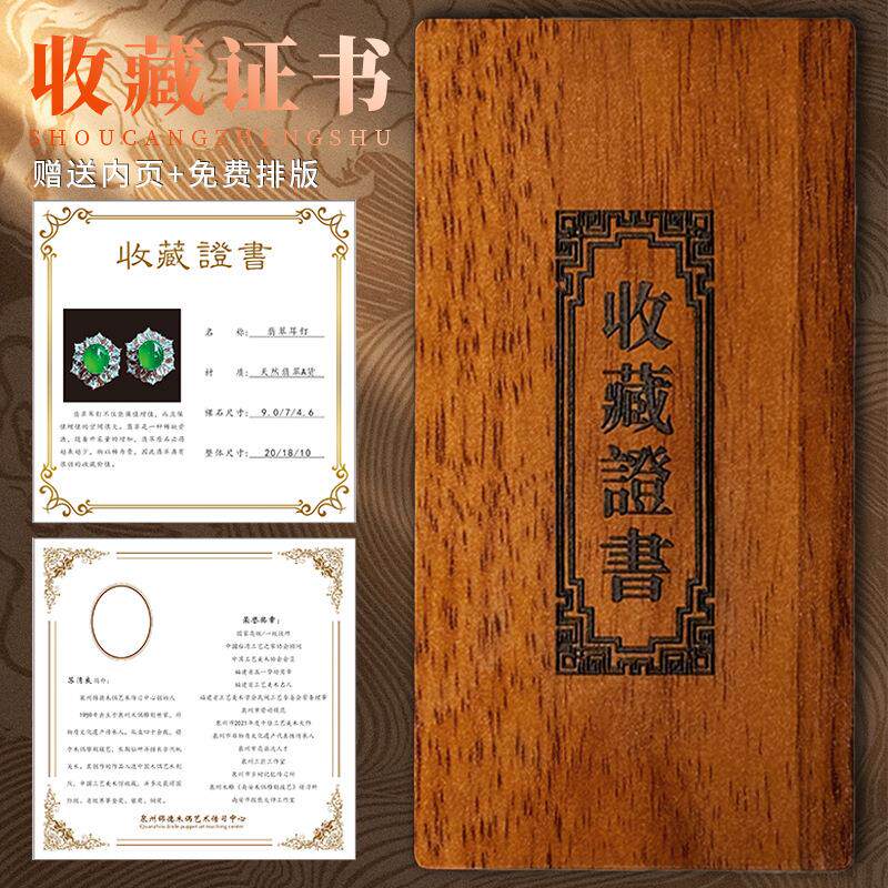 收藏证书古玩玉器字画价值封皮证明雕刻大师手工作品木质证书制作