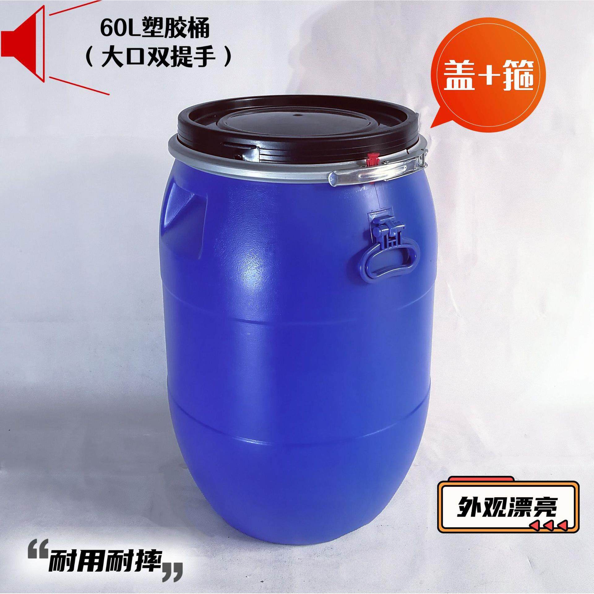 大口化工涂料桶铁箍加固塑胶圆桶多用途运输灌装桶耐用60L助剂桶