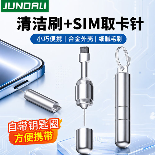 通用多功能手机取卡针防丢钥匙圈