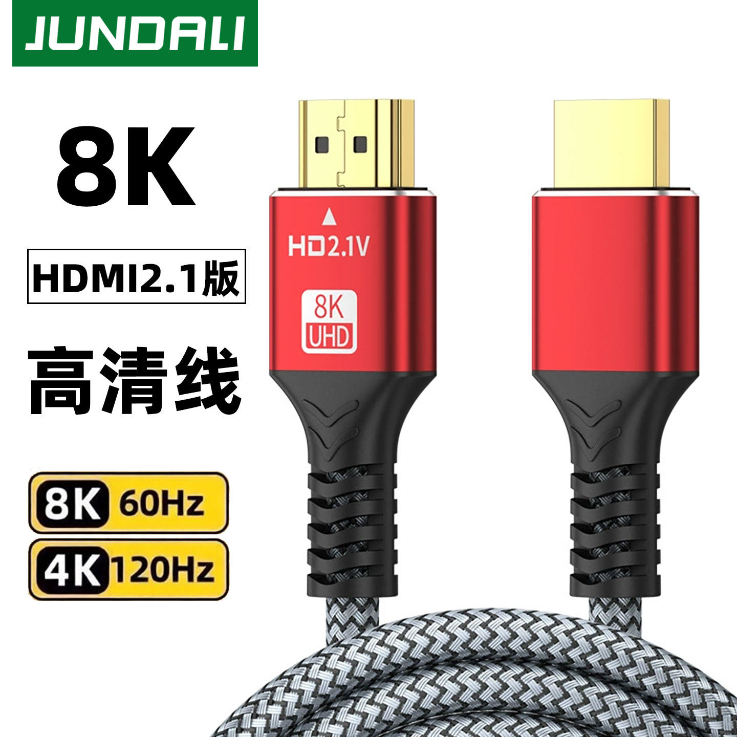 HDMI高清线8K超高清2.1延长线HDMI数据线8K电视电脑显示器投影仪