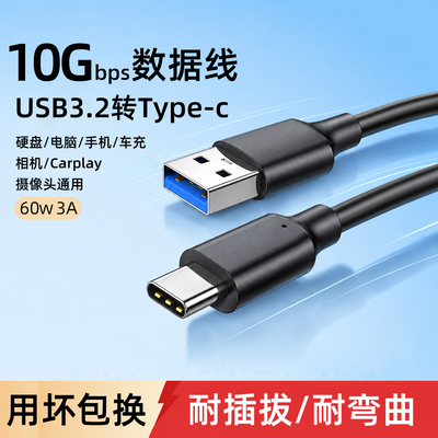 USB3.2转Type-C10Gbps数据线