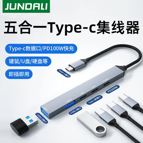 Type-C/USB3.0HUB集线器PD100W