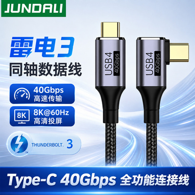 USB4-CtoC数据线PD100W/40Gbps