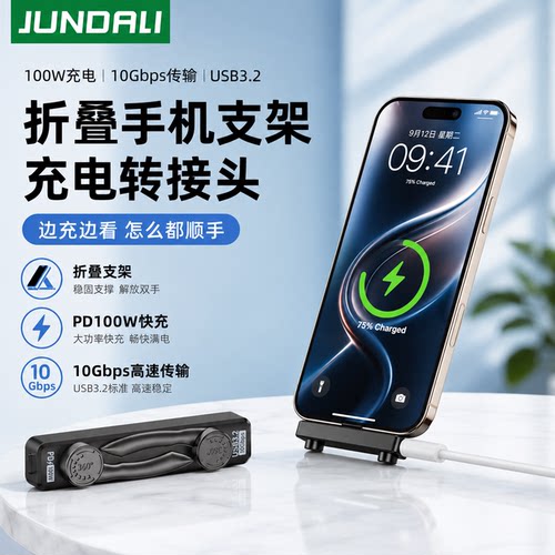 100W折叠双Type-C横屏手机支架