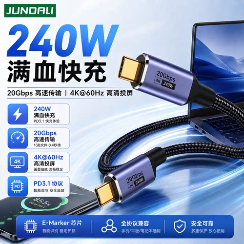JUNDALI双头typec数据线240w快充
