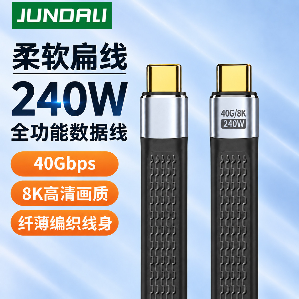 USB4全功能超短扁平数据线typec雷电5双头ctoc移动硬盘充电宝高速传输线40Gbps高清视频线PD240w快充适配手机