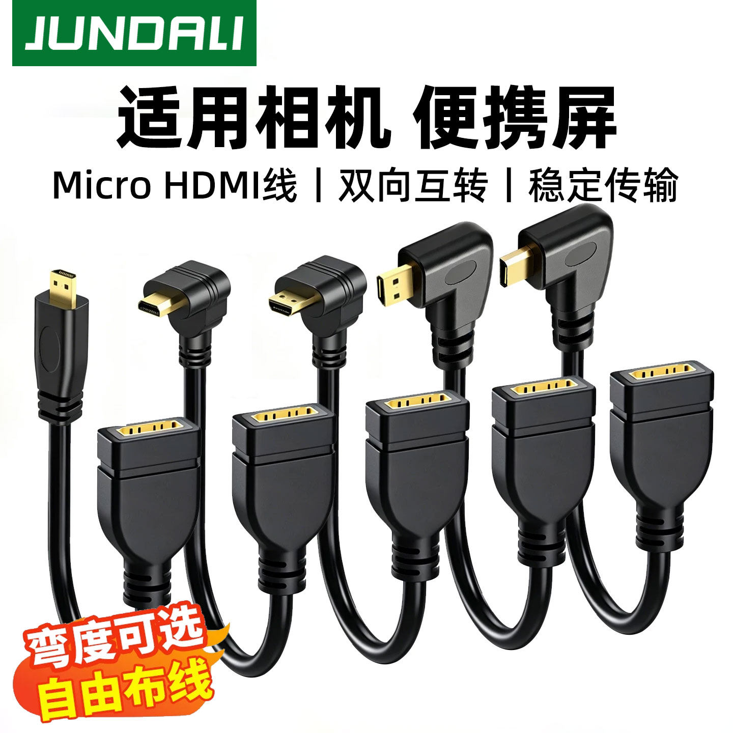 micro HDMI公转HDMI母延长线弯头高清90度电脑相机视频转连接线短
