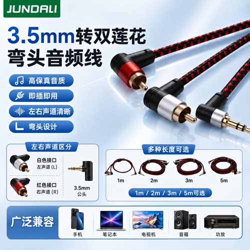 JUNDALI3.5mmL/R声道分离线