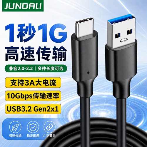 USB3.2 Gen2数据线转Typec充电适用15苹果16华为小米手机传输线ipad硬盘盒10Gbps移动硬盘线3米5相机3.0电脑