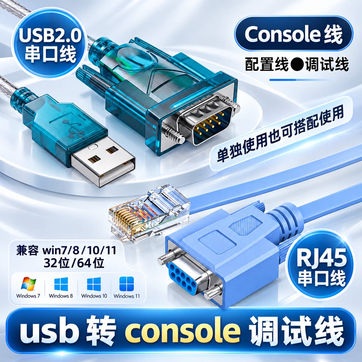 Console线适用思科H3C华为配置线交换机/路由调试线+USB转串口线路由器交换机通讯免驱网线接口网络配置信号