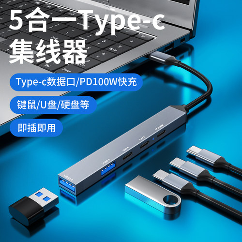 Type-C/USB3.0HUB集线器PD100W