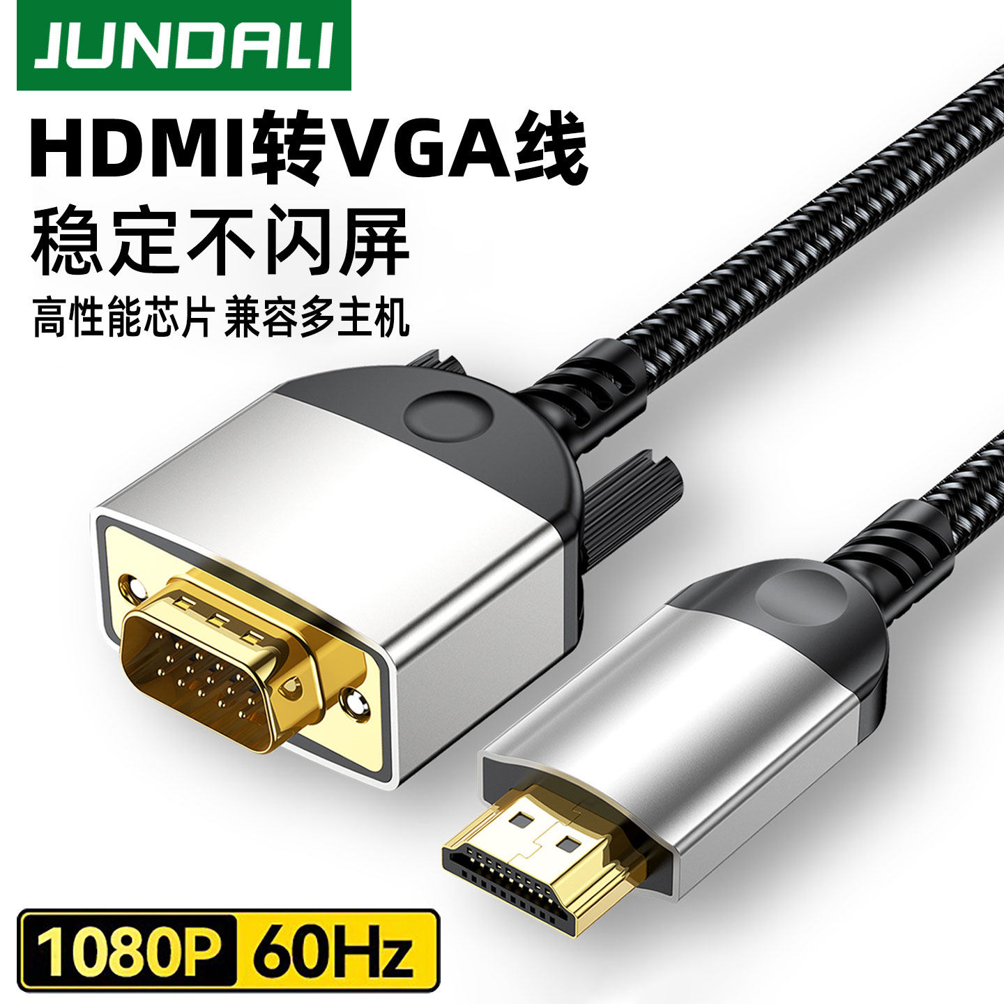 hdmi转vga线高清连接台式电脑显示屏笔记本投影转换器头视频转接